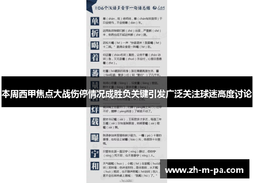 本周西甲焦点大战伤停情况成胜负关键引发广泛关注球迷高度讨论